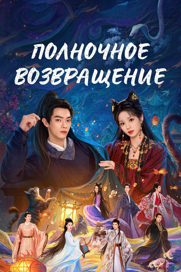 Постер сериала